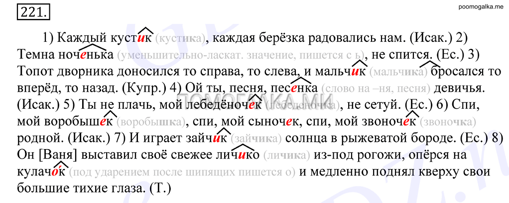 упражнение №221 русский язык 10-11 класс Грекова