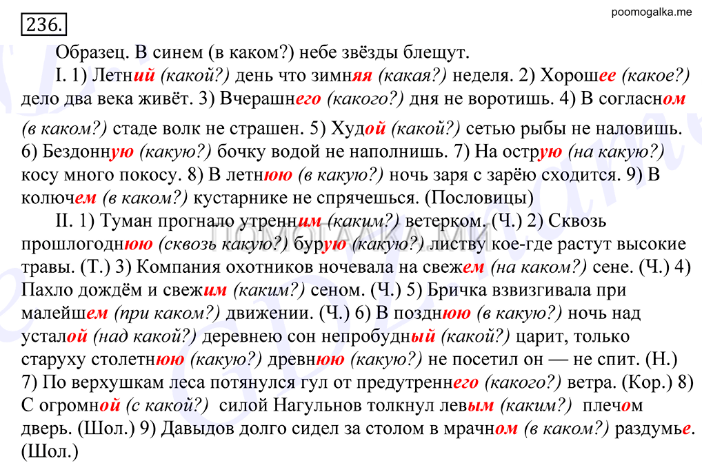 упражнение №236 русский язык 10-11 класс Грекова