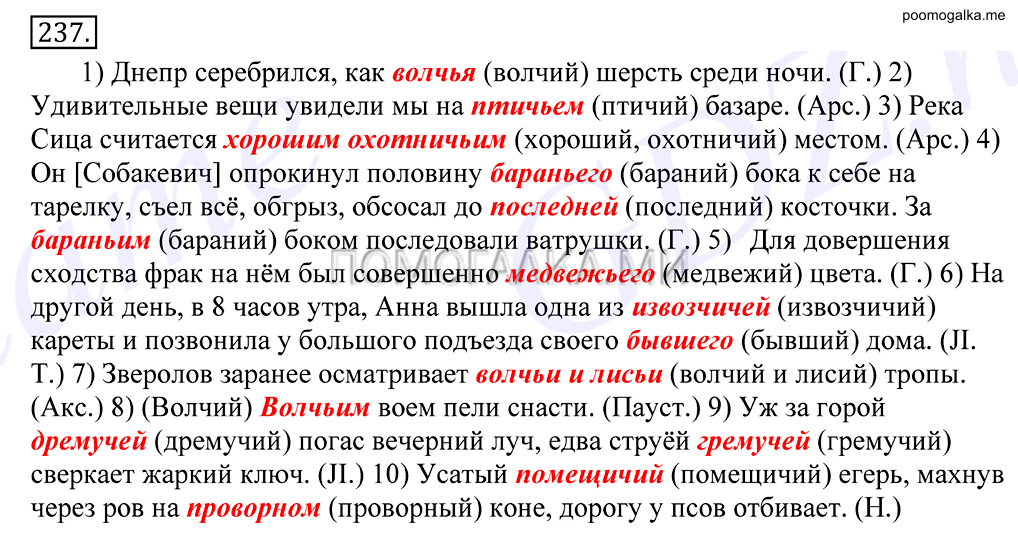 упражнение №237 русский язык 10-11 класс Грекова