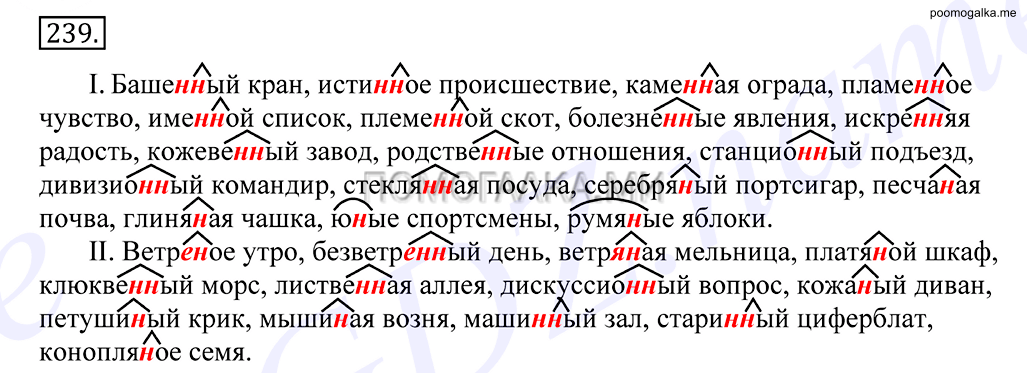 упражнение №239 русский язык 10-11 класс Грекова