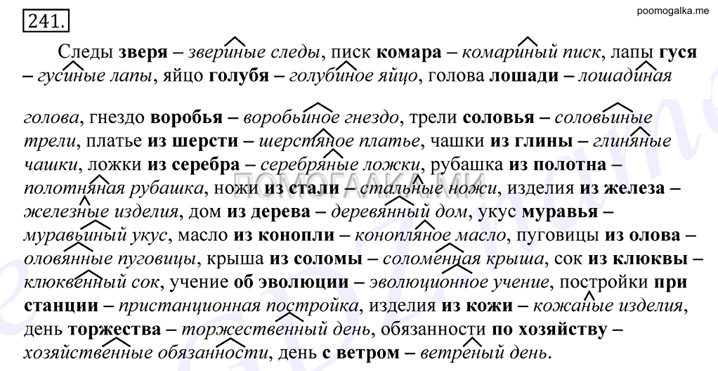 упражнение №241 русский язык 10-11 класс Грекова
