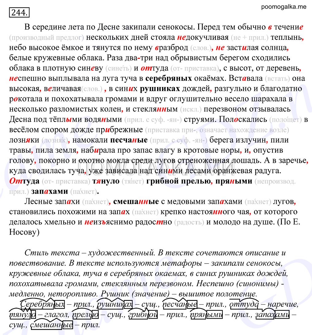упражнение №244 русский язык 10-11 класс Грекова