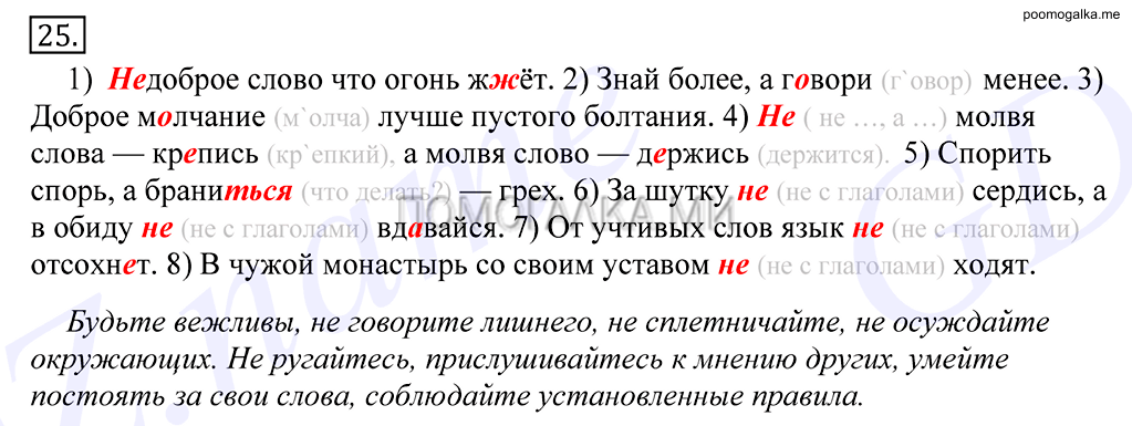 упражнение №25 русский язык 10-11 класс Грекова