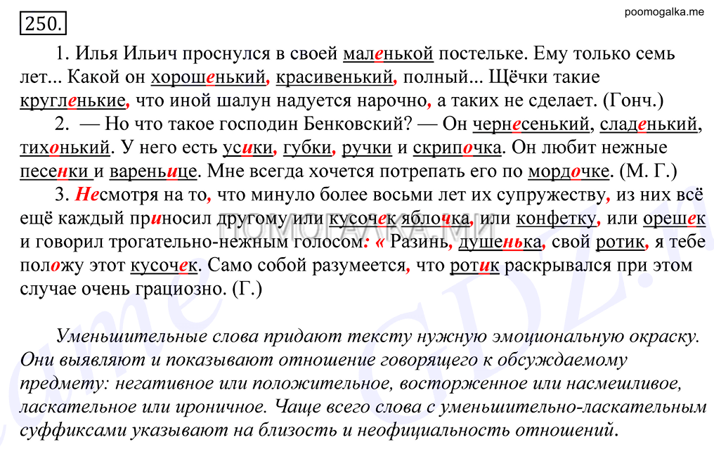 упражнение №250 русский язык 10-11 класс Грекова