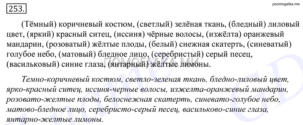 упражнение №253 русский язык 10-11 класс Грекова