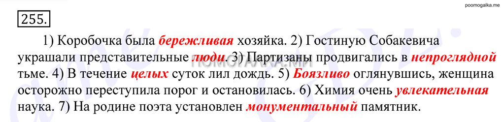 упражнение №255 русский язык 10-11 класс Грекова
