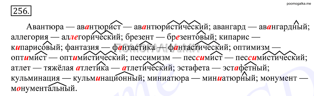 упражнение №256 русский язык 10-11 класс Грекова
