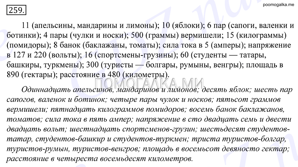 упражнение №259 русский язык 10-11 класс Грекова