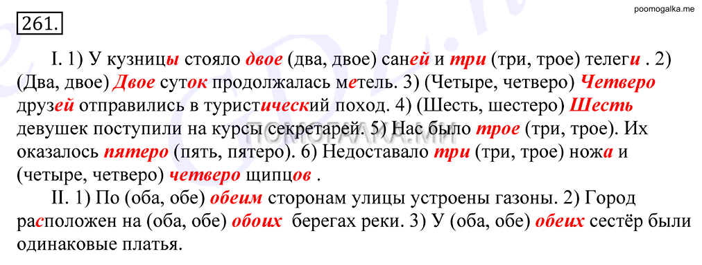 упражнение №261 русский язык 10-11 класс Грекова