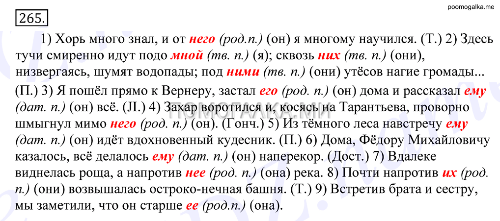 упражнение №265 русский язык 10-11 класс Грекова