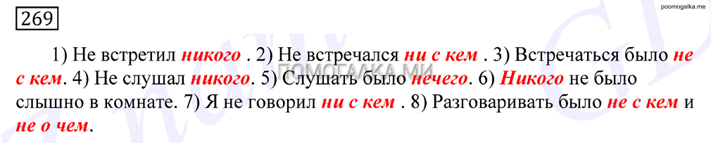 упражнение №269 русский язык 10-11 класс Грекова