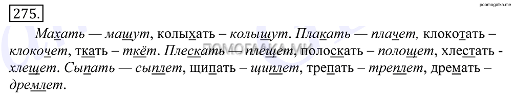 упражнение №275 русский язык 10-11 класс Грекова