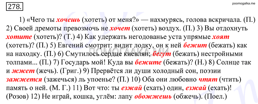 упражнение №278 русский язык 10-11 класс Грекова