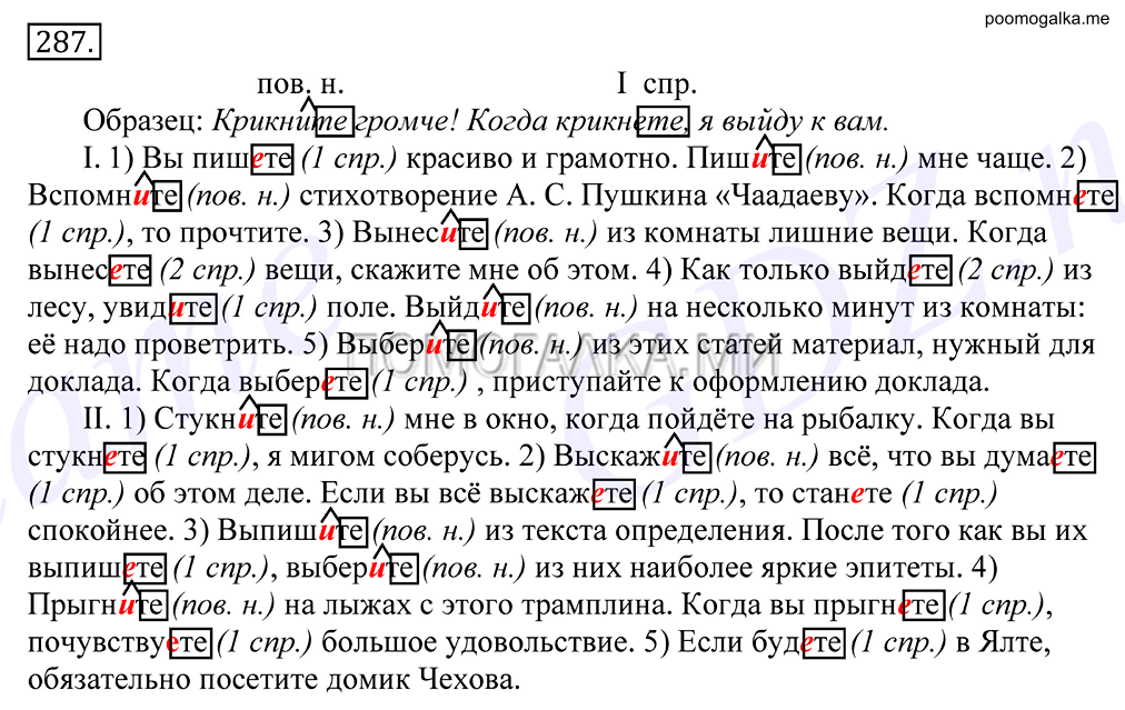 упражнение №287 русский язык 10-11 класс Грекова