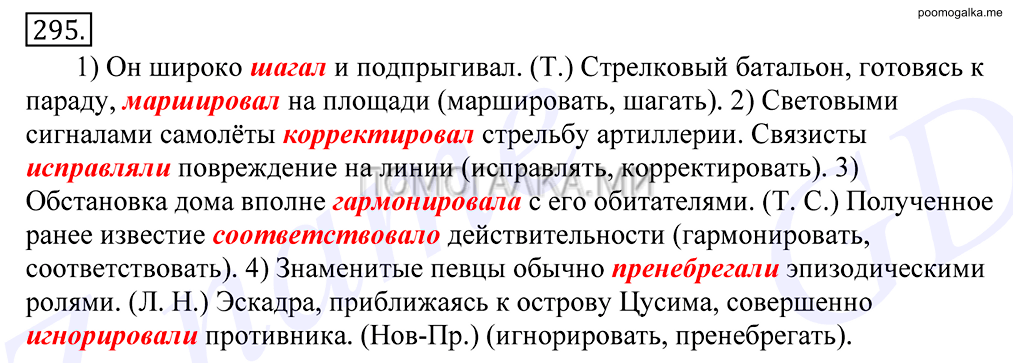 упражнение №295 русский язык 10-11 класс Грекова