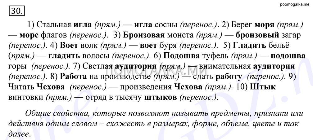 упражнение №30 русский язык 10-11 класс Грекова