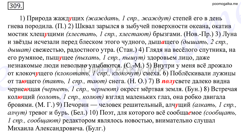 упражнение №309 русский язык 10-11 класс Грекова