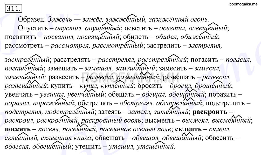 упражнение №311 русский язык 10-11 класс Грекова
