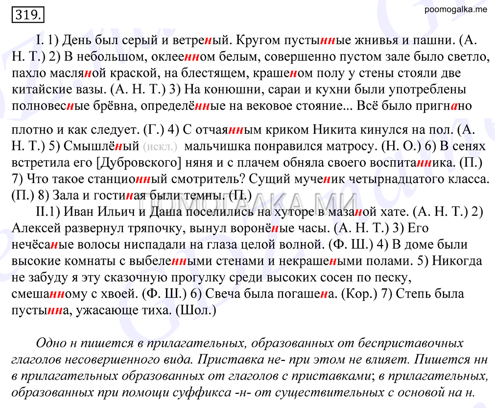 упражнение №319 русский язык 10-11 класс Грекова