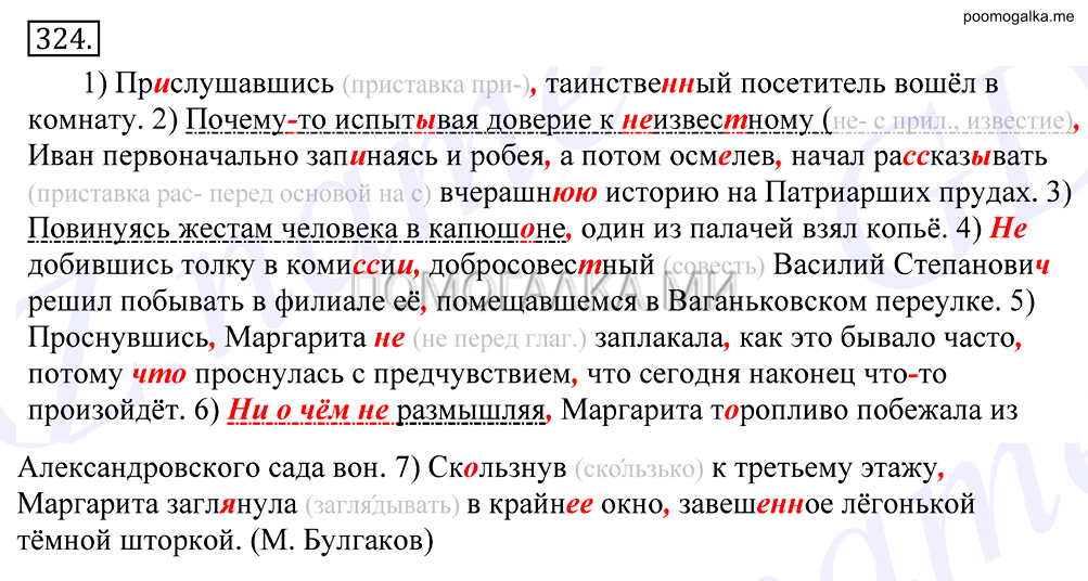 упражнение №324 русский язык 10-11 класс Грекова
