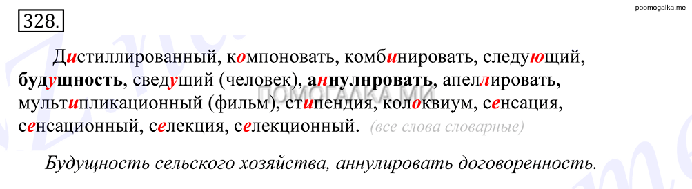 упражнение №328 русский язык 10-11 класс Грекова
