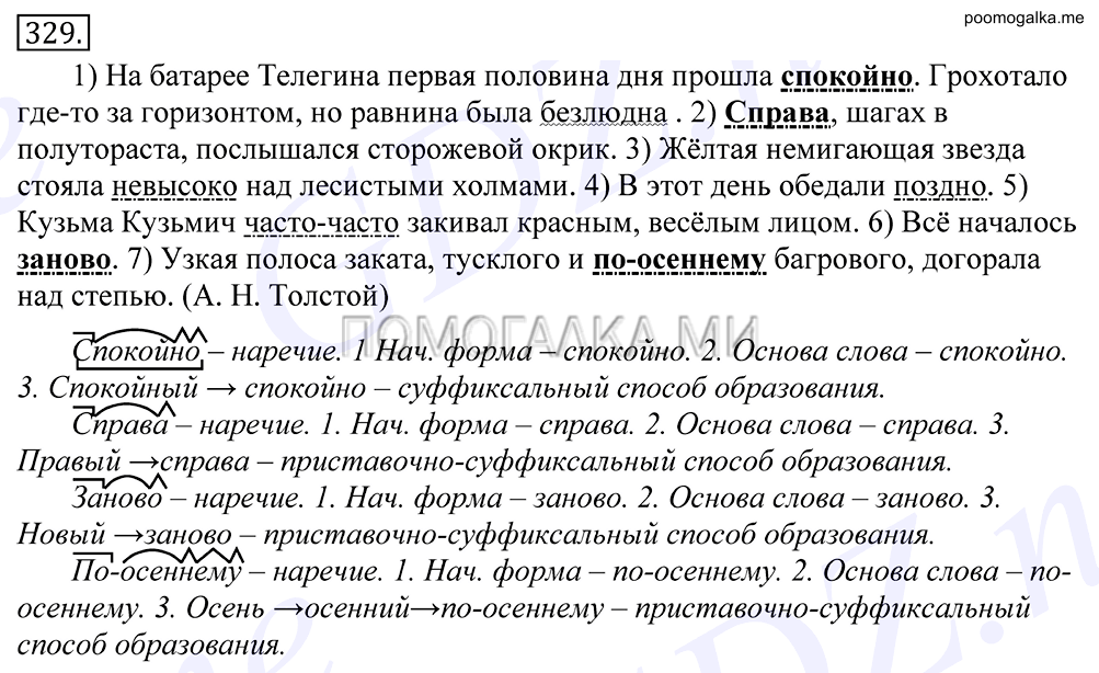 упражнение №329 русский язык 10-11 класс Грекова