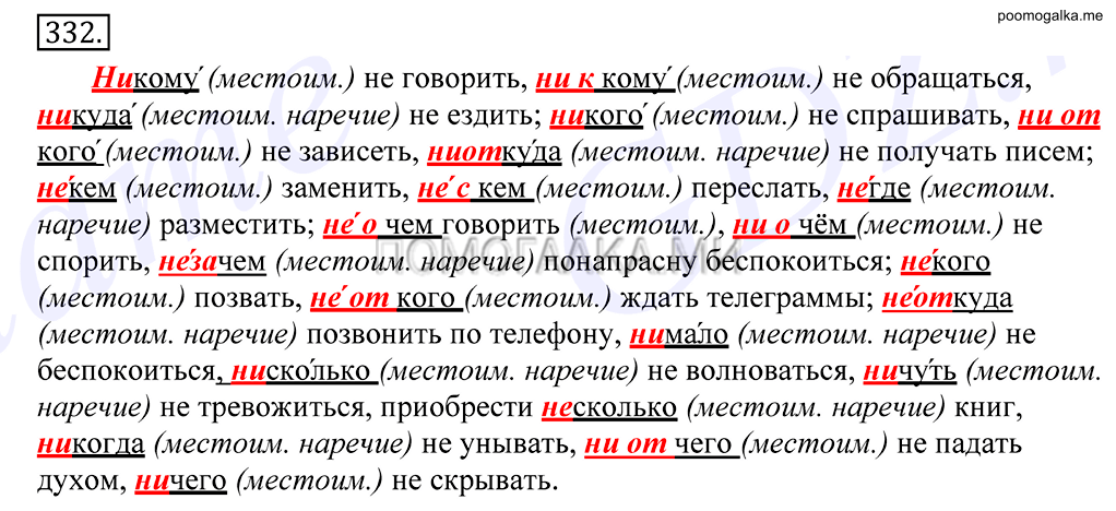 упражнение №332 русский язык 10-11 класс Грекова