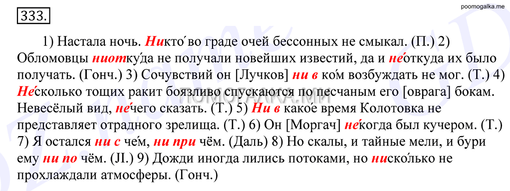 упражнение №333 русский язык 10-11 класс Грекова