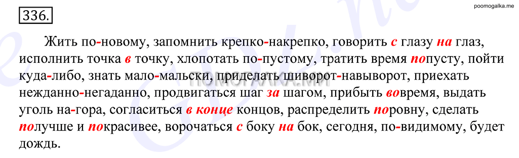 упражнение №336 русский язык 10-11 класс Грекова