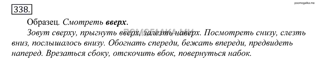 упражнение №338 русский язык 10-11 класс Грекова