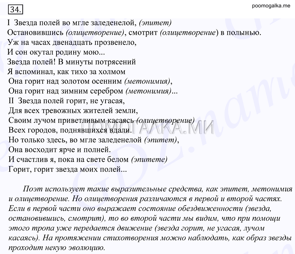 упражнение №34 русский язык 10-11 класс Грекова