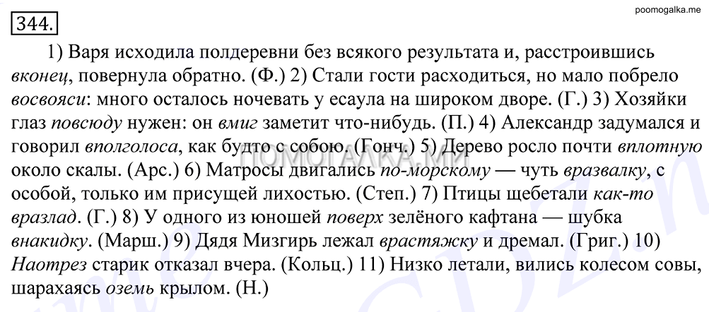 упражнение №344 русский язык 10-11 класс Грекова