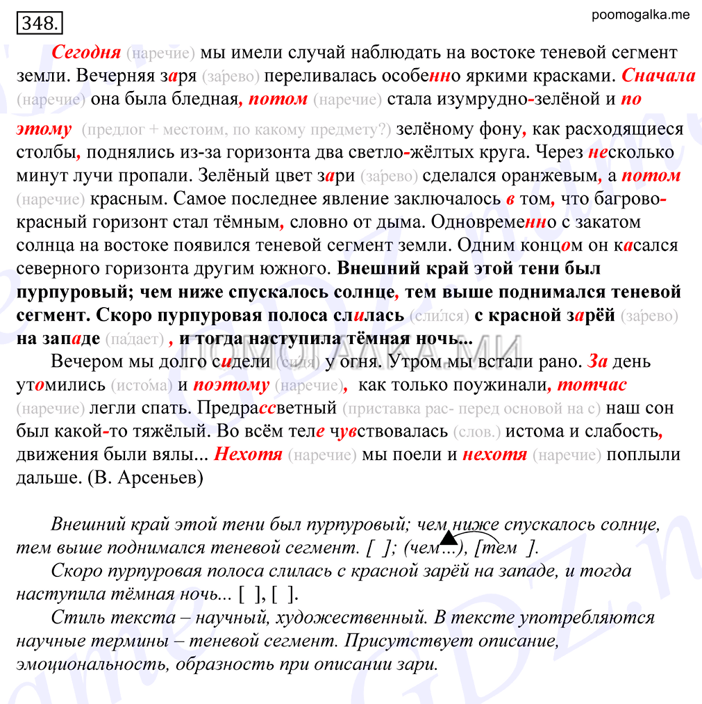 упражнение №348 русский язык 10-11 класс Грекова