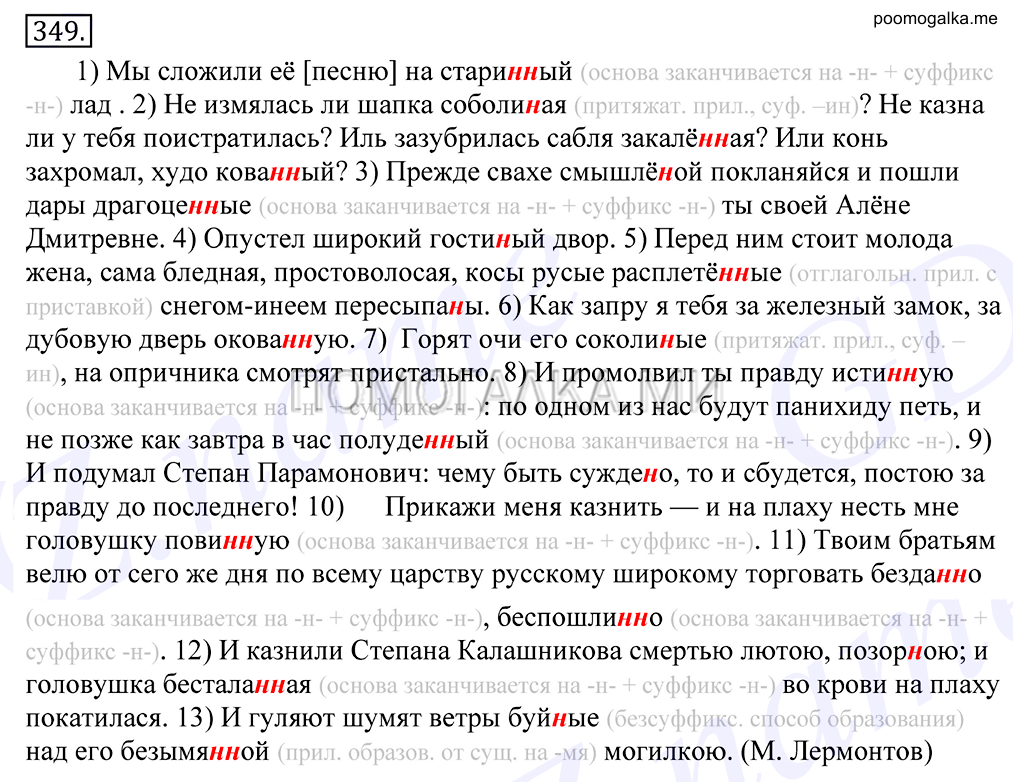 упражнение №349 русский язык 10-11 класс Грекова