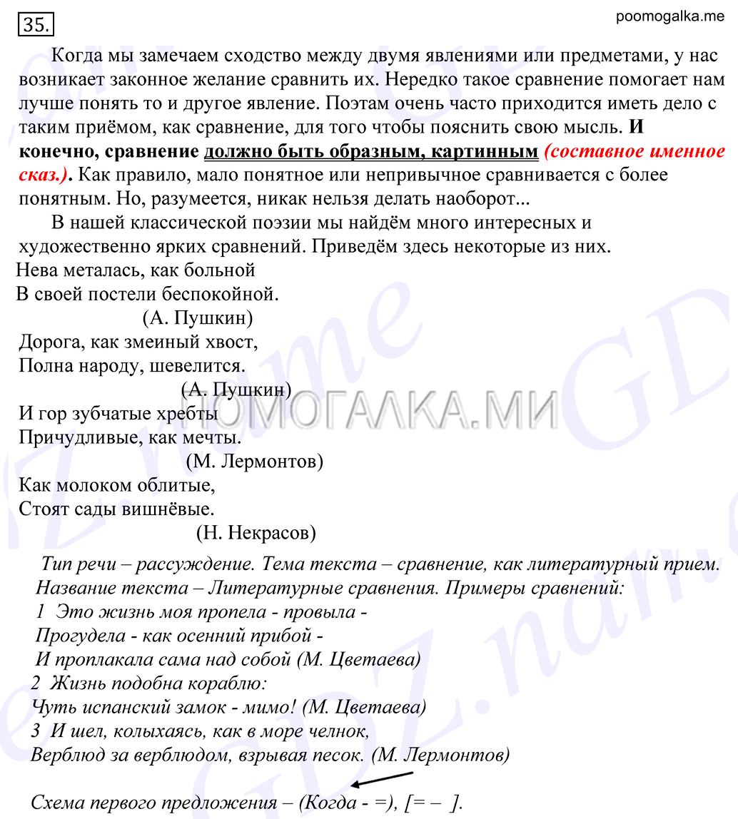 упражнение №35 русский язык 10-11 класс Грекова