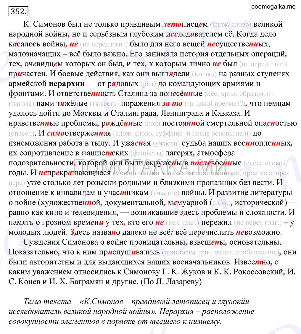 упражнение №352 русский язык 10-11 класс Грекова