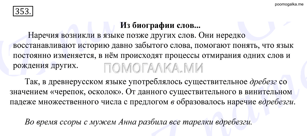 упражнение №353 русский язык 10-11 класс Грекова