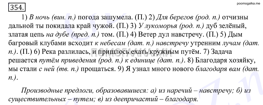 упражнение №354 русский язык 10-11 класс Грекова