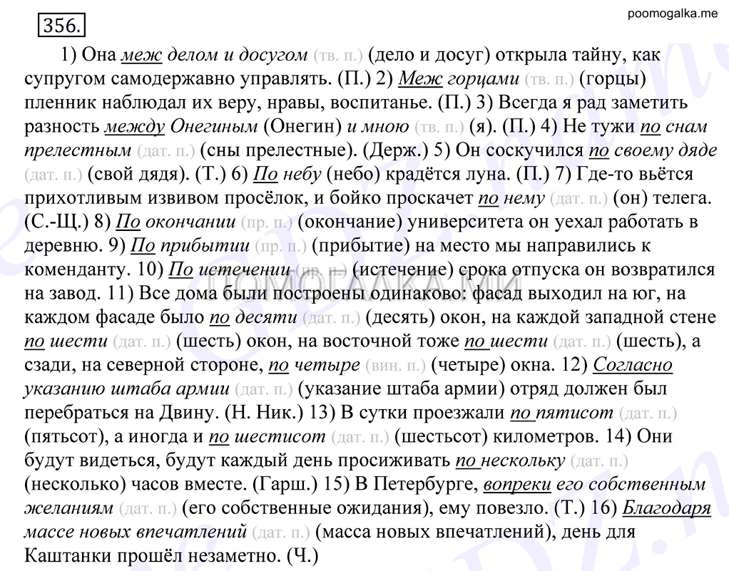 упражнение №356 русский язык 10-11 класс Грекова