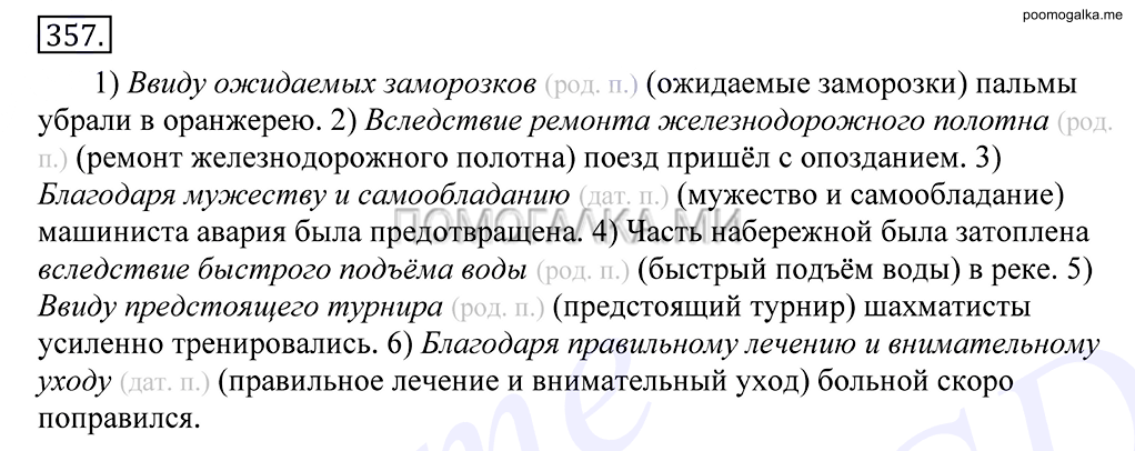 упражнение №357 русский язык 10-11 класс Грекова