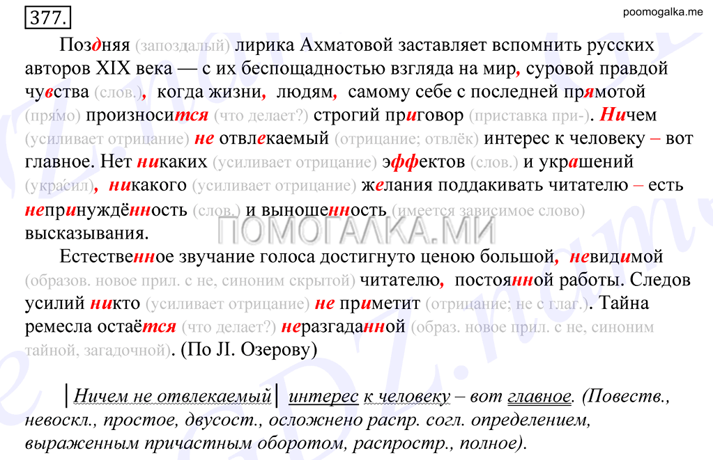 упражнение №377 русский язык 10-11 класс Грекова