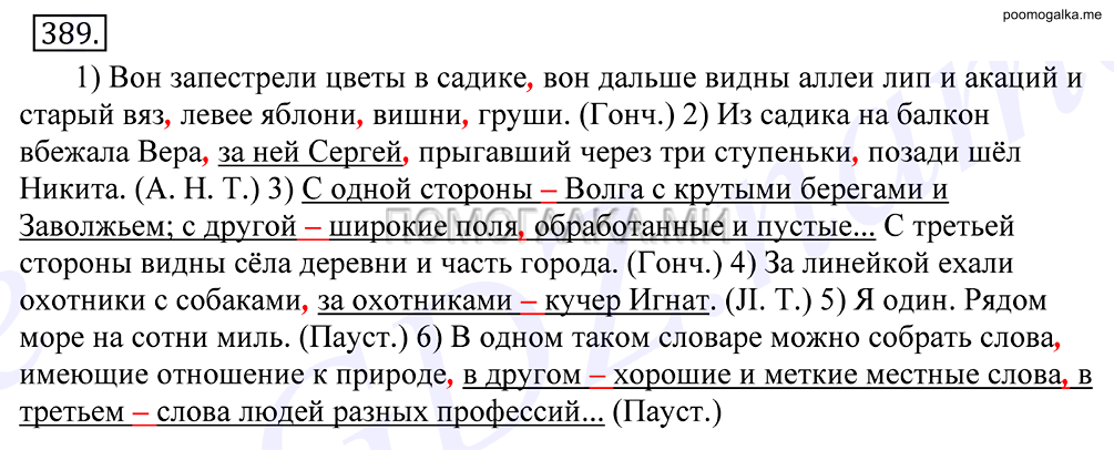 упражнение №389 русский язык 10-11 класс Грекова