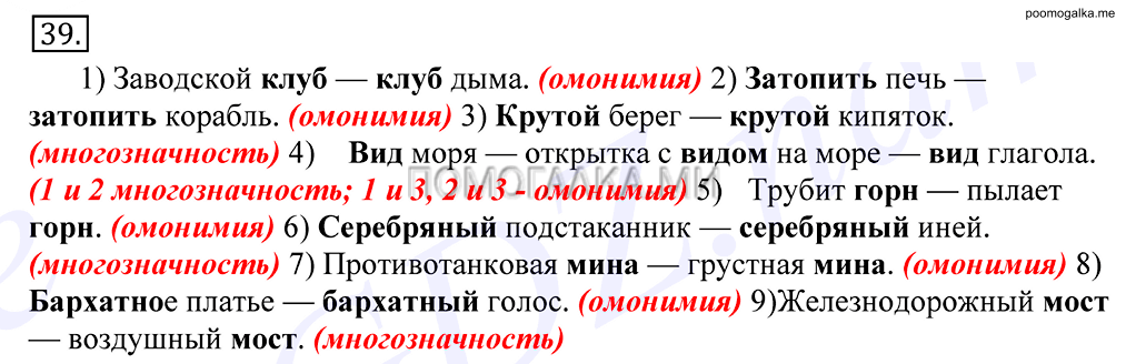 упражнение №39 русский язык 10-11 класс Грекова