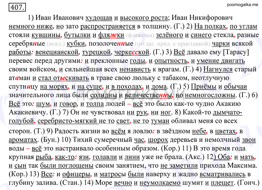 упражнение №407 русский язык 10-11 класс Грекова