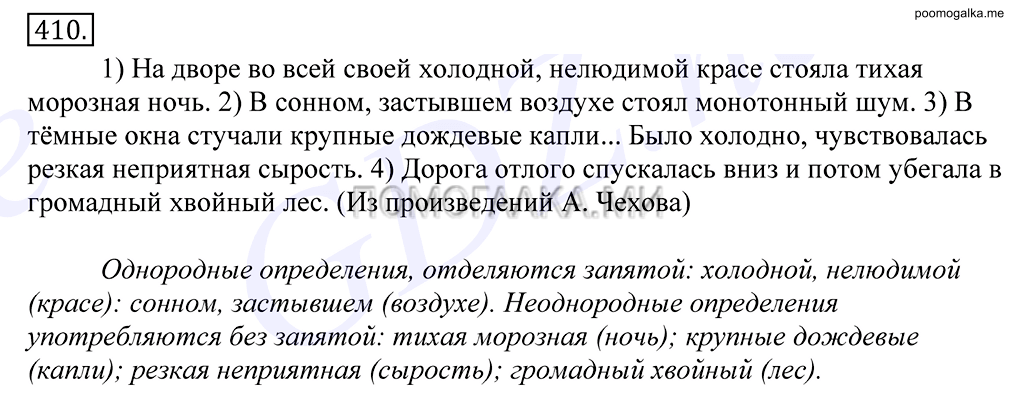 упражнение №410 русский язык 10-11 класс Грекова