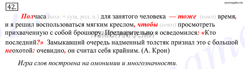 упражнение №42 русский язык 10-11 класс Грекова