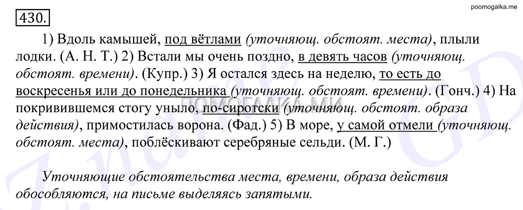 упражнение №430 русский язык 10-11 класс Грекова