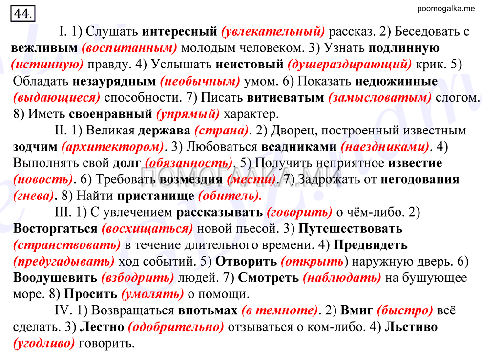 упражнение №44 русский язык 10-11 класс Грекова
