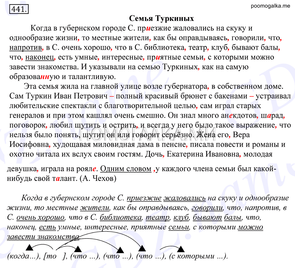 упражнение №441 русский язык 10-11 класс Грекова