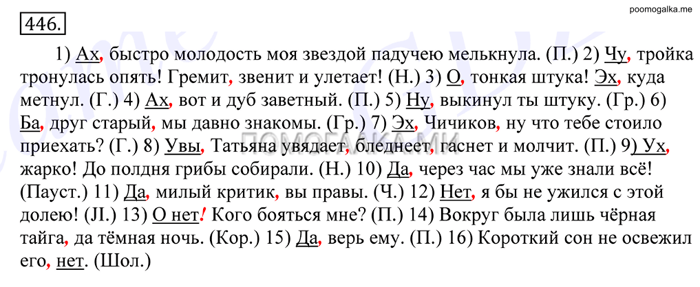 упражнение №446 русский язык 10-11 класс Грекова